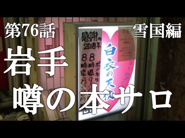 面白街探検 岩手県一関市 |