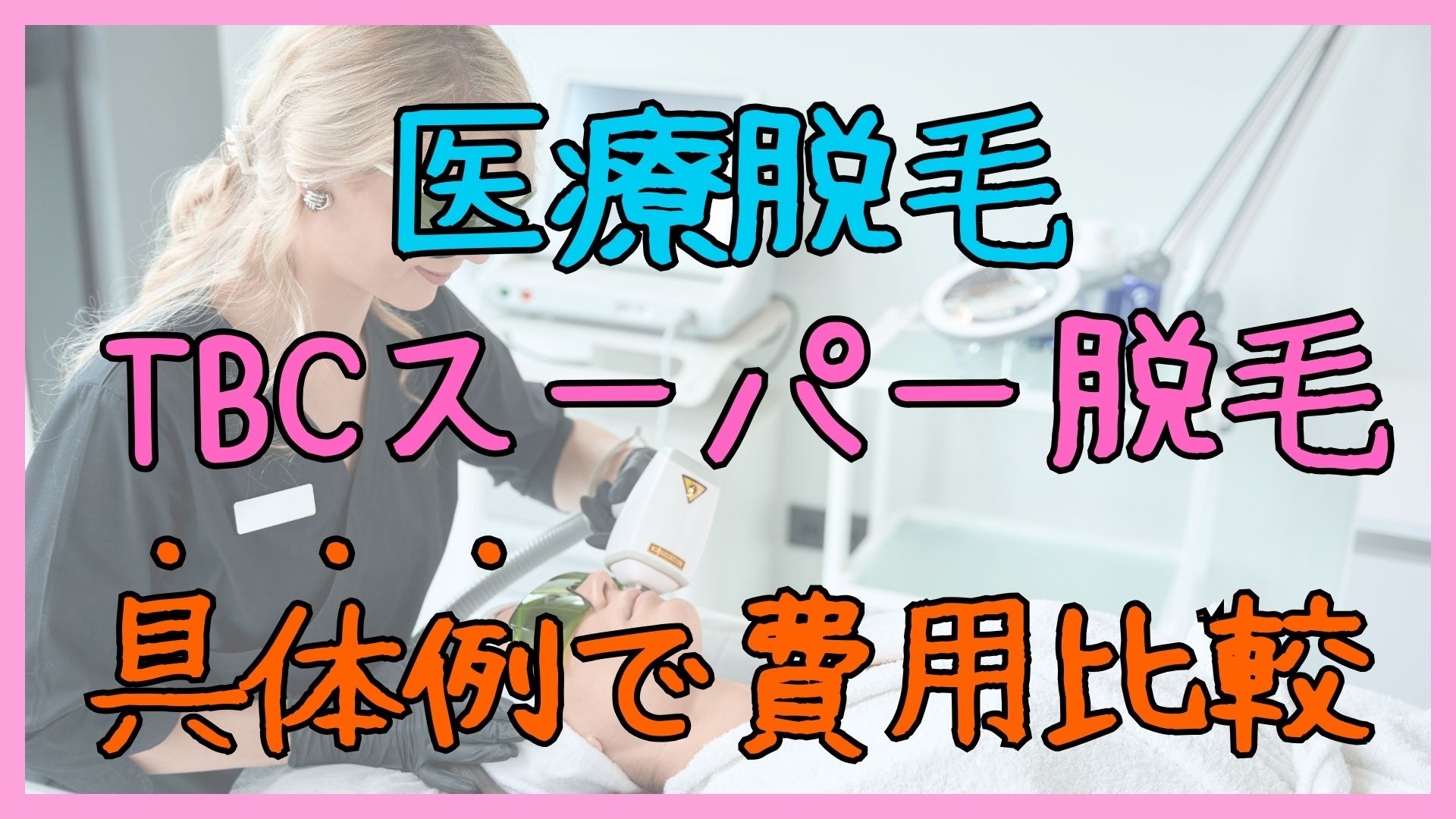 満足度９８.８%「TBCスーパー脱毛」はここまでスゴかった！３２年間 １度も剃る抜くしていないワキ公開！両ワキ体験キャンペーン実施中！ | TBC