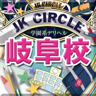 JKサークル公式 (@Nagoya_JKCIRCLE) / X