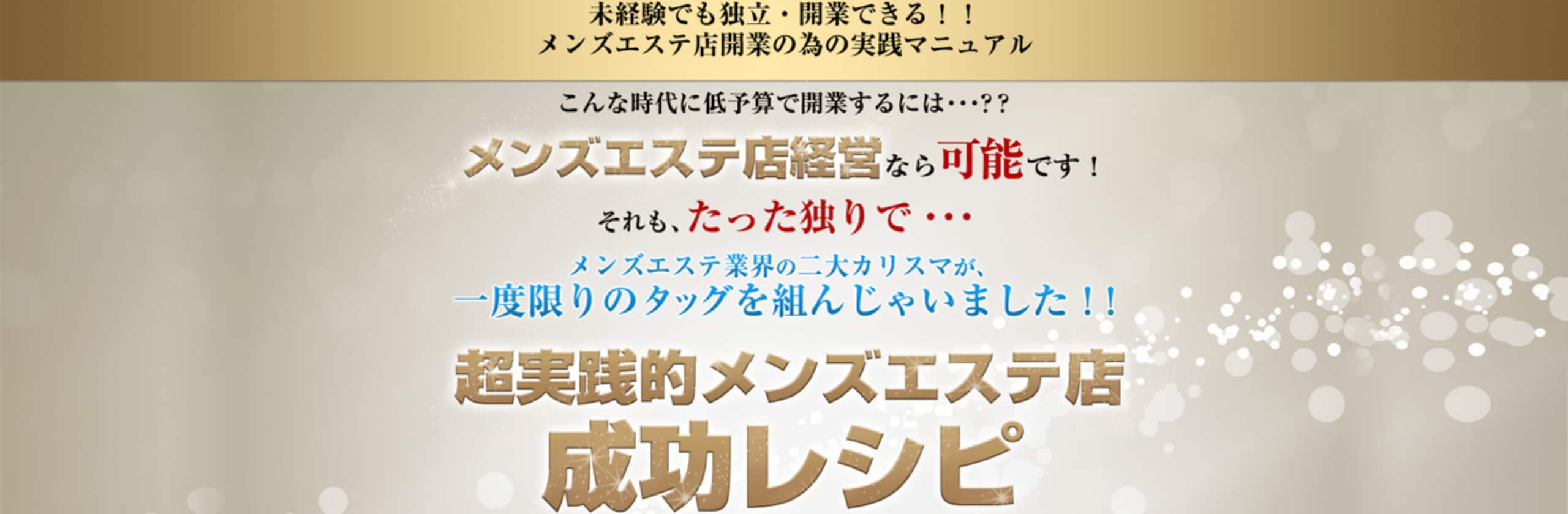 50歳独身男“メンズエステ副業”の一部始終「開業資金100万円、2年で赤字は600万円に」 « 日刊SPA!