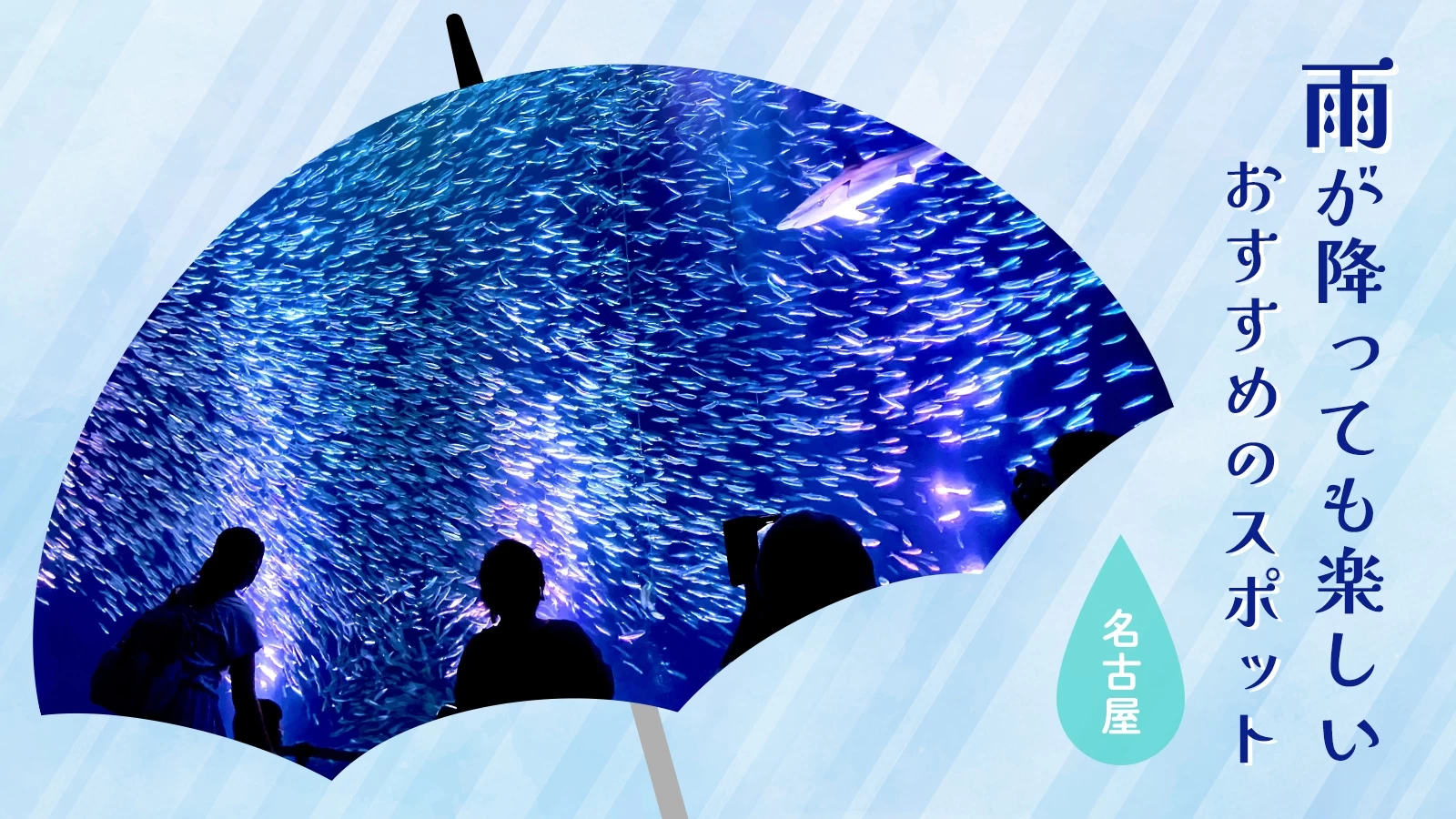 名古屋観光の雨の日でも楽しめる！おすすめスポット15選 | VELTRA旅行ガイド