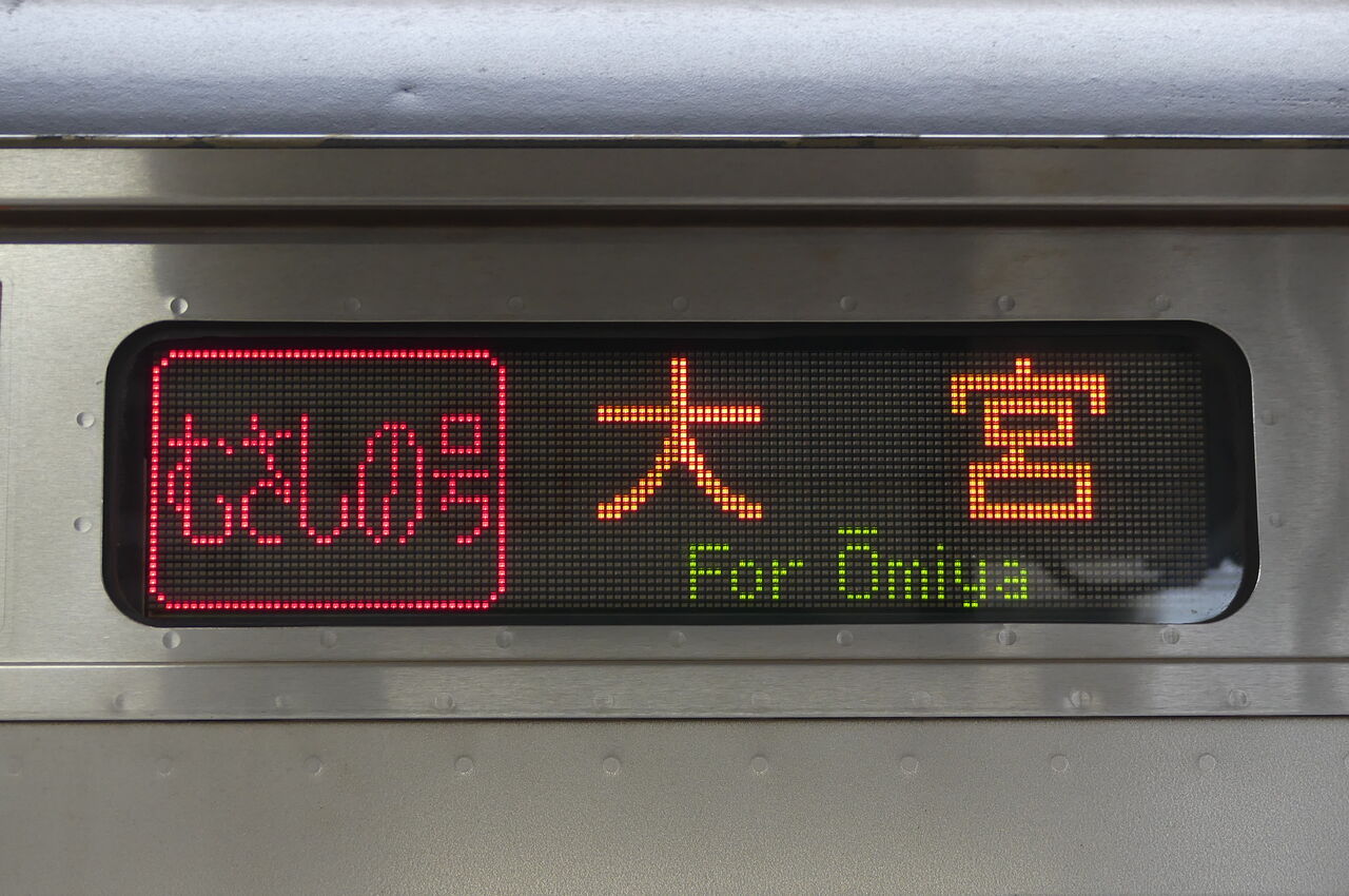 埼玉と東京の東側を行く【その１】 武蔵野線の むさしの号 と しもうさ号』大宮(埼玉県)の旅行記・ブログ