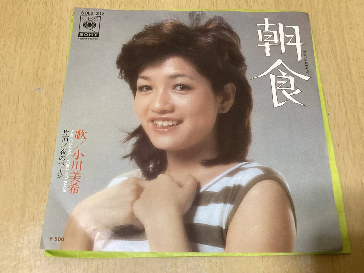 小川みき 「シングルス(8曲)」 (1972.11～1974.3)