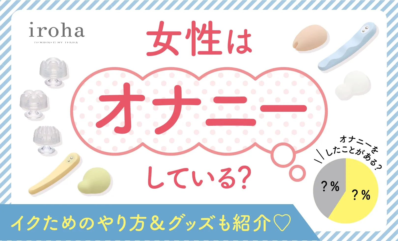 【Gスポット完全版】本当の形は？そもそもあるの？真相について完全解説！