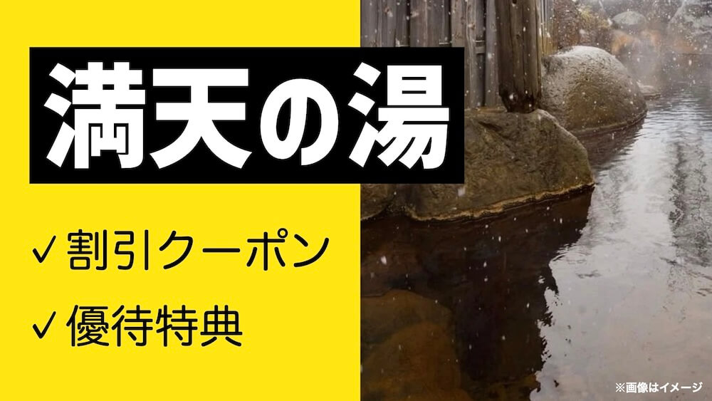 伏見 力の湯♨️ クーポン4枚 -