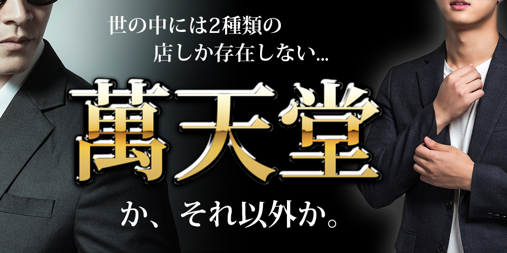 香川の風俗男性求人・バイト【メンズバニラ】