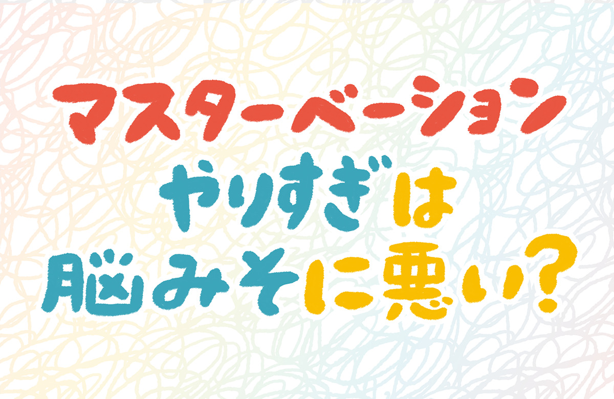 女性がオナニーでイク方法！平均頻度や注意点を解説【快感スタイル】