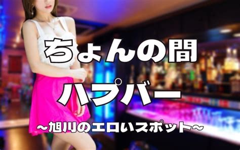 旭川のエロいスポット8選＆即日SEXする方法【サンロク街】 |