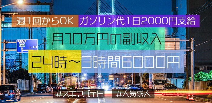 男が稼げる”風俗業界”の副業！デリヘル送迎ドライバー | 男性高収入求人・稼げる仕事［ドカント］求人TOPICS