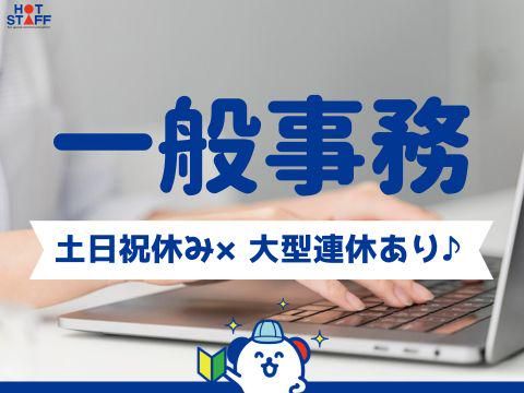 とらばーゆ】株式会社ホットスタッフ福山の求人・転職詳細｜女性の求人・女性の転職情報