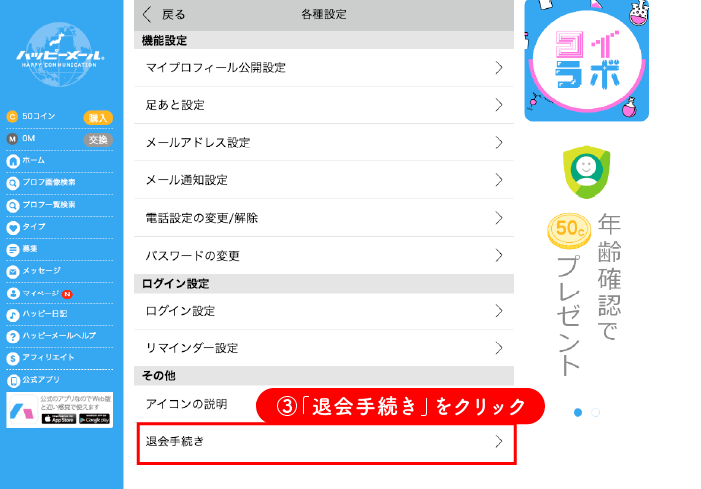 ハッピーメール口コミ評判 4つの強みを中心に徹底評価・お得な登録方法や使い方も解説