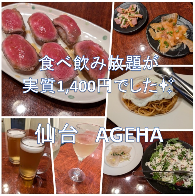 agとは？相席の事です！ #ag #sendai #国分町 #相席ラウンジ