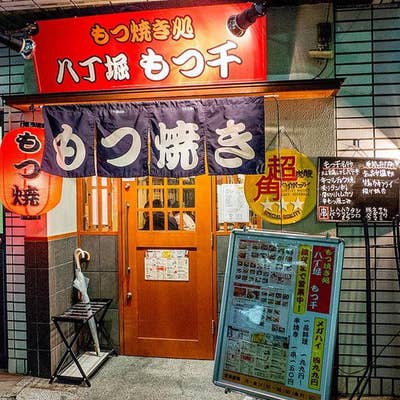 もつ千 八丁堀店[中央区]でのサウナ飯（サ飯）の記録一覧 -