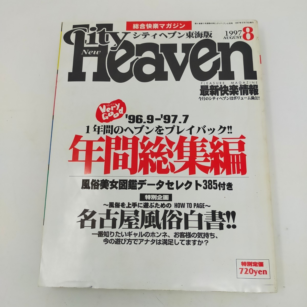 シティヘブン 東海版 11月号 (発売日2011年09月30日)