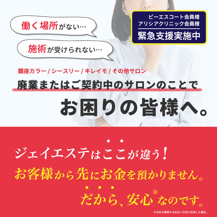 ジェイエステティック（エステサロン）の口コミ・評判（46件） ｜ みん評