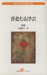 夢をつなぐ 宇宙飛行士・山崎直子の四〇八八日 (角川文庫)