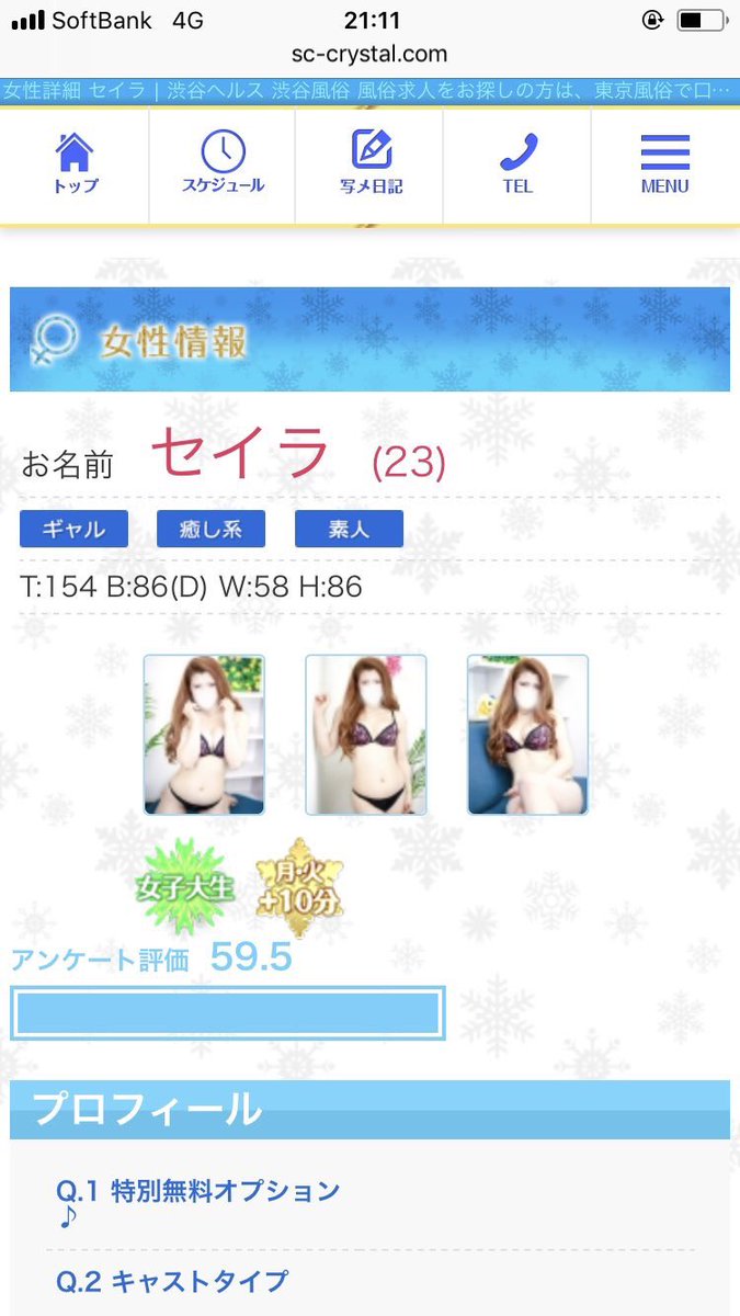 月曜から夜更かし』のフェフ姉さんに風俗店勤務が発覚!?【検証】した結果ｗｗｗ | | GOSSIP!