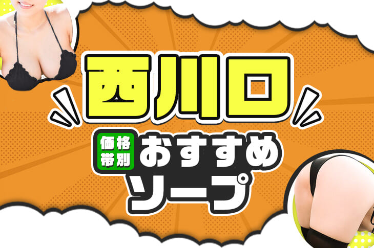 体験談】西川口の大衆ソープ「Ageha(アゲハ)」はNS/NN可？口コミや料金・おすすめ嬢を公開 | Mr.Jのエンタメブログ