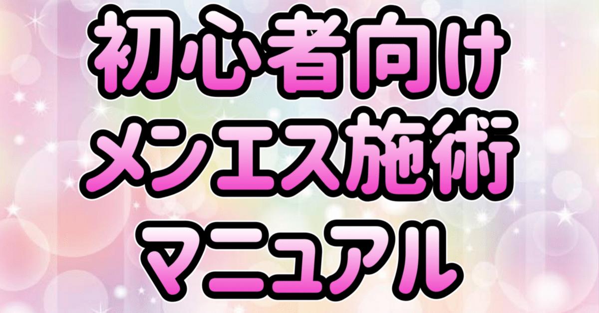 メンズエステセラピスト協会 | セラピスト向け｜福岡メンズエステ講習