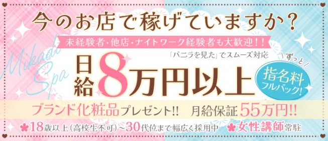 ミナミ(なんば/難波・日本橋・桜川)メンズエステ求人「リフラクジョブ」