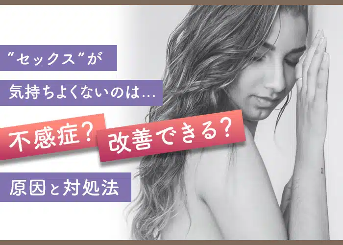 セックスQ&A】「イク」とは？性交痛の原因は…？「本当に気持ちのいいセックス」を描きたいマンガ家・瀬文まりさんが二宮典子医師に質問！ | 