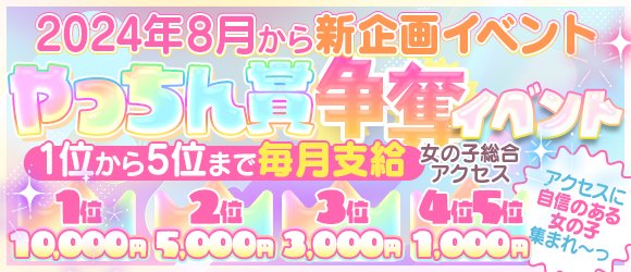 夢屋（ユメヤ）［高松 デリヘル］｜風俗求人【バニラ】で高収入バイト