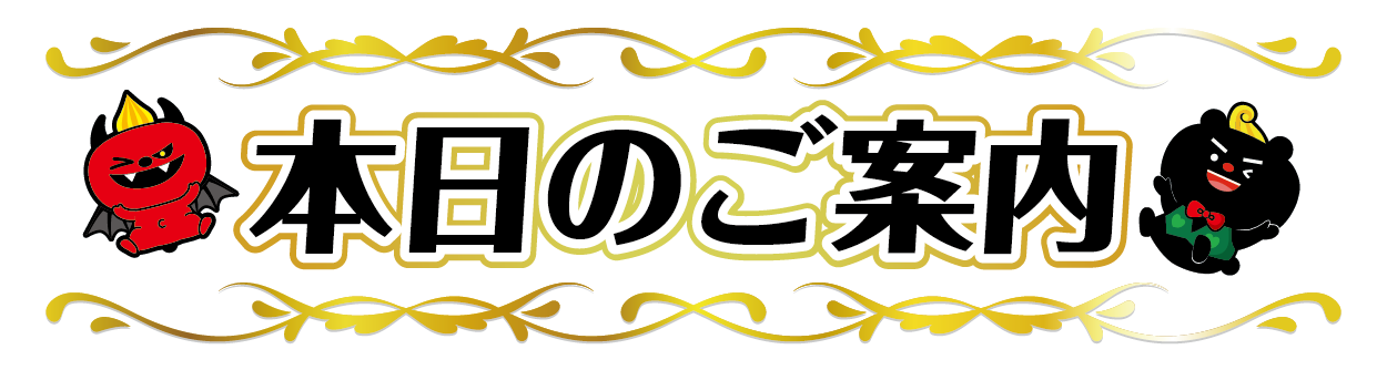 ミッド・ガーデン新発田店（リニューアル等・新潟県）｜ゴーパチ