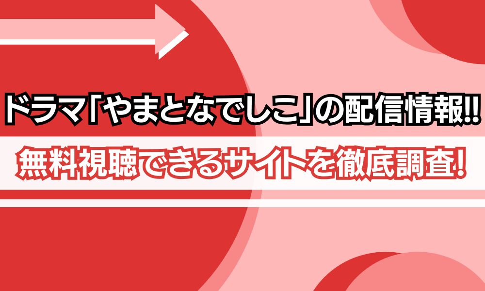 大和撫子はくじけない。＜連載版＞1話 撫子、運命のはじまり / はてな ＜電子版＞