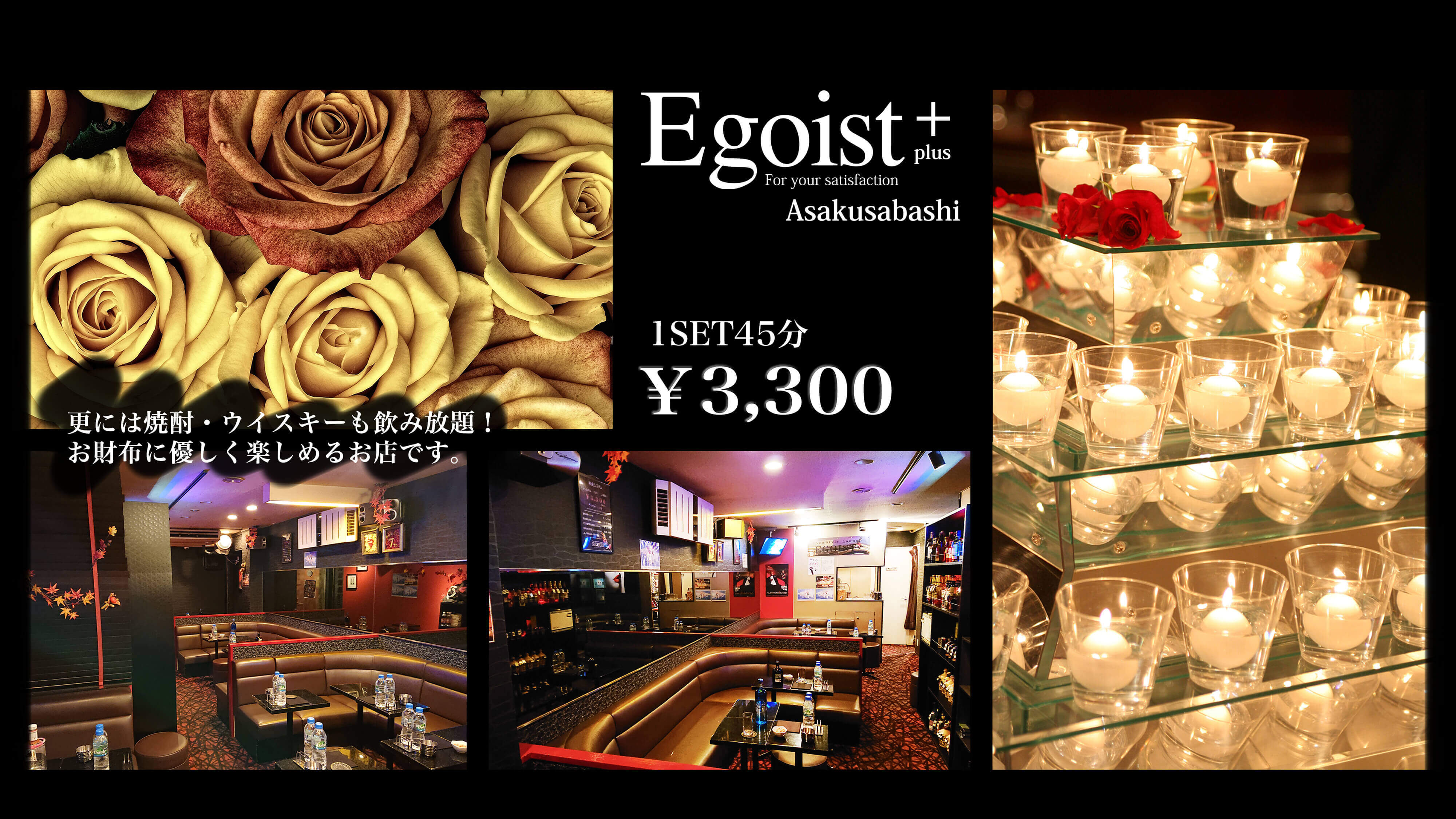 Egoist＋(エゴイストプラス) 台東区浅草橋 キャバクラ