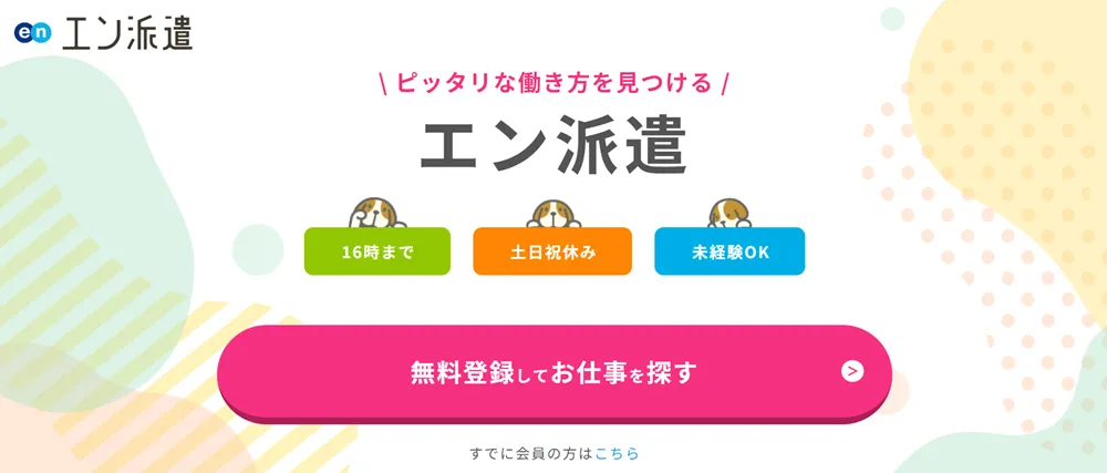 神戸の派遣会社】実際の利用者の口コミが良いおすすめの派遣会社