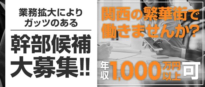 求人情報｜大阪はまちゃん 谷九店（谷町九丁目/デリヘル）