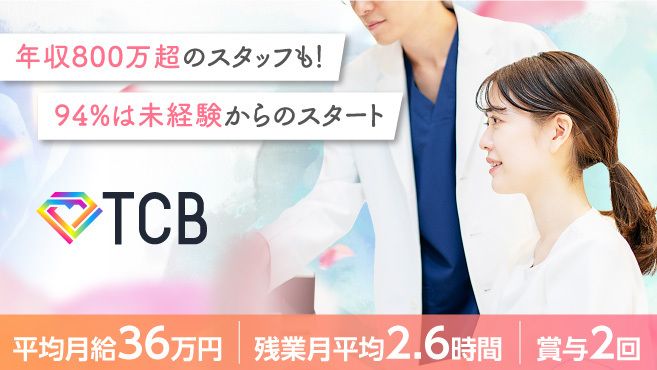 株式会社ラグゼ、エステティシャン（大阪府大阪市北区）の求人・転職・募集情報｜バイトルPROでアルバイト・正社員・パートを探す