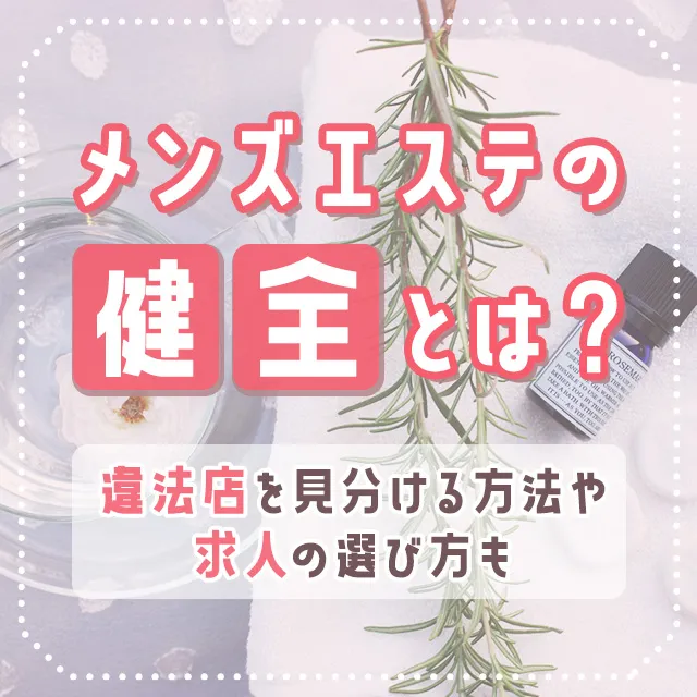 北海道の風俗男性求人・バイト【メンズバニラ】