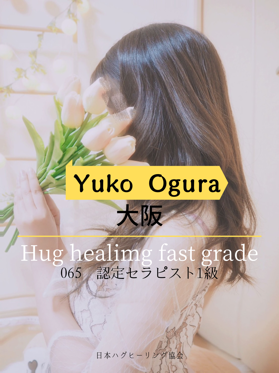 Hug healing treatment® vol.1基礎編 改訂版