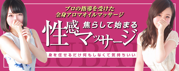 岡山回春性感マッサージ倶楽部 巨乳・美乳・爆乳・おっぱいのことならデリヘルワールド 店舗紹介(岡山県)31294