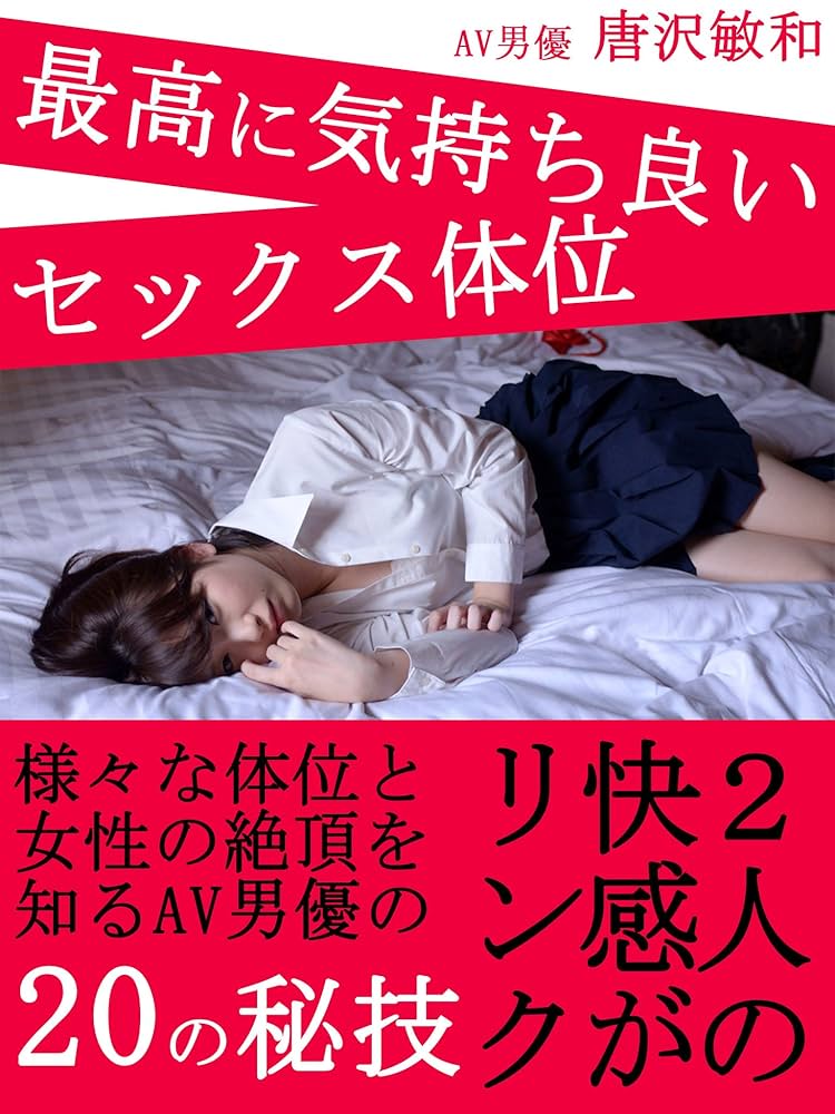 完全網羅】気持ちいいセックス体位30選｜基本からアレンジ体位まで徹底解説！｜駅ちか！風俗雑記帳