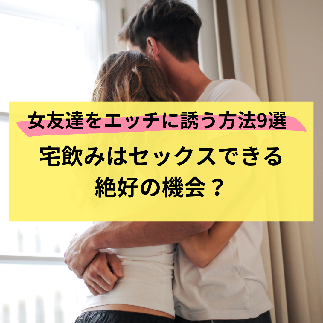 彼女からエッチに誘う方法。男性が興奮する誘い方と雰囲気作りのコツを解説！ | Smartlog