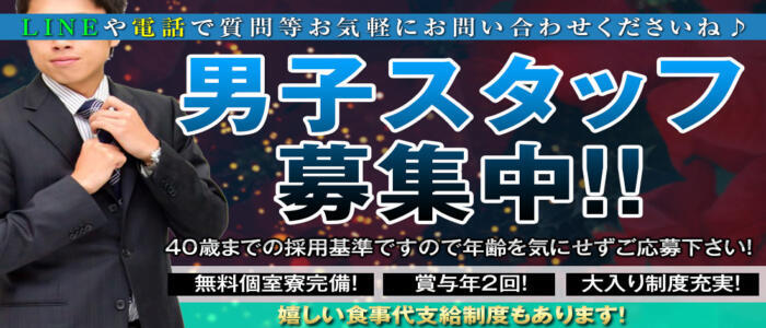 立川/八王子の店舗スタッフの風俗男性求人【俺の風】