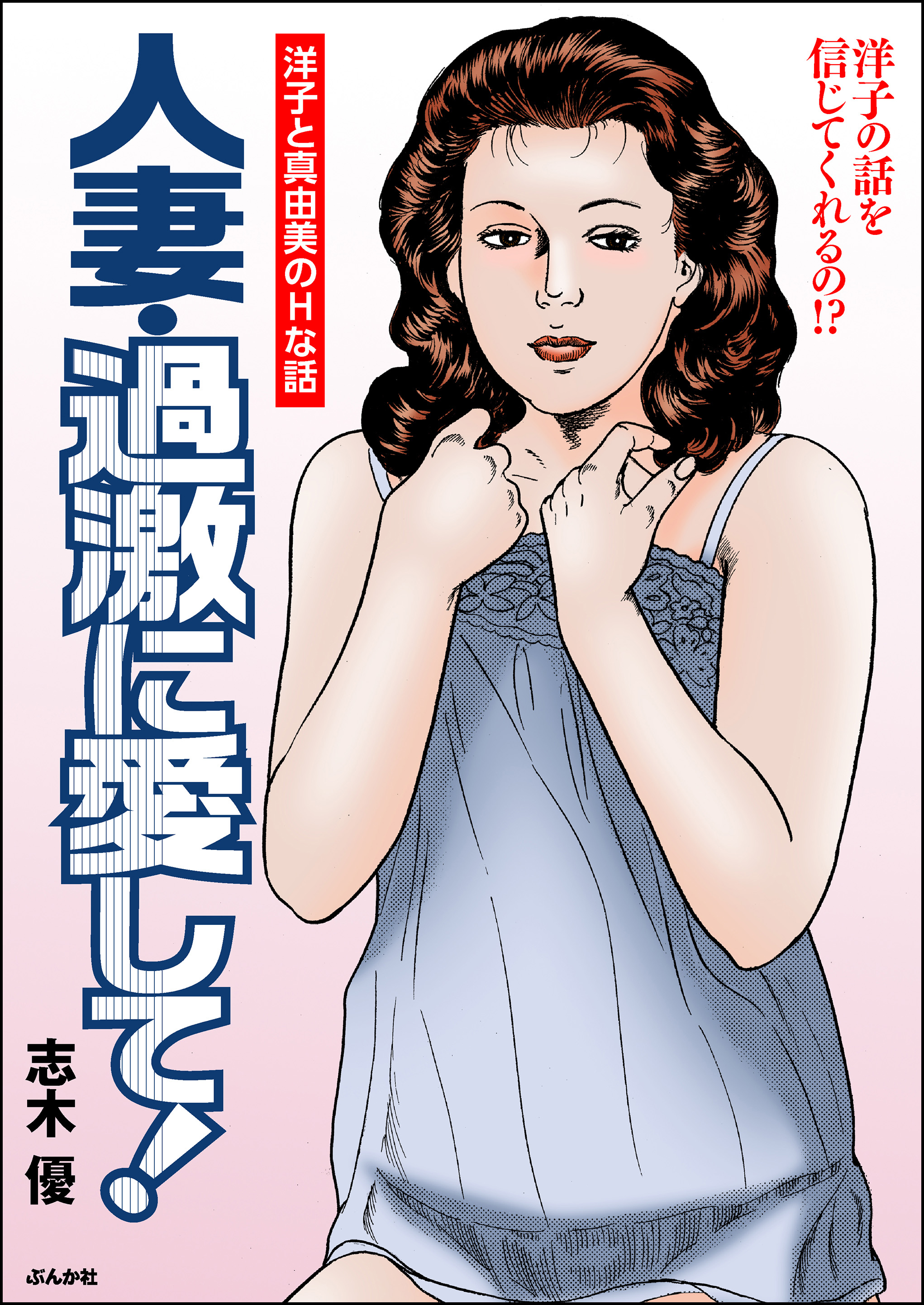 R1799 熟女 ポスター 美魔女 ちっぱい