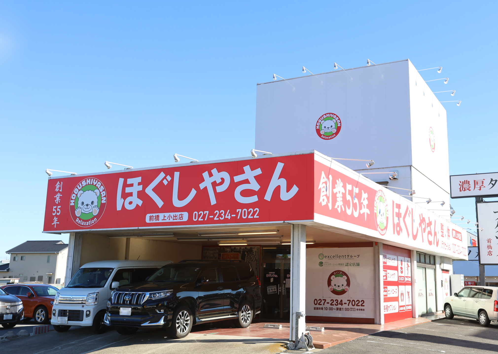 群馬県前橋市のすき家(深夜営業あり)一覧 - NAVITIME