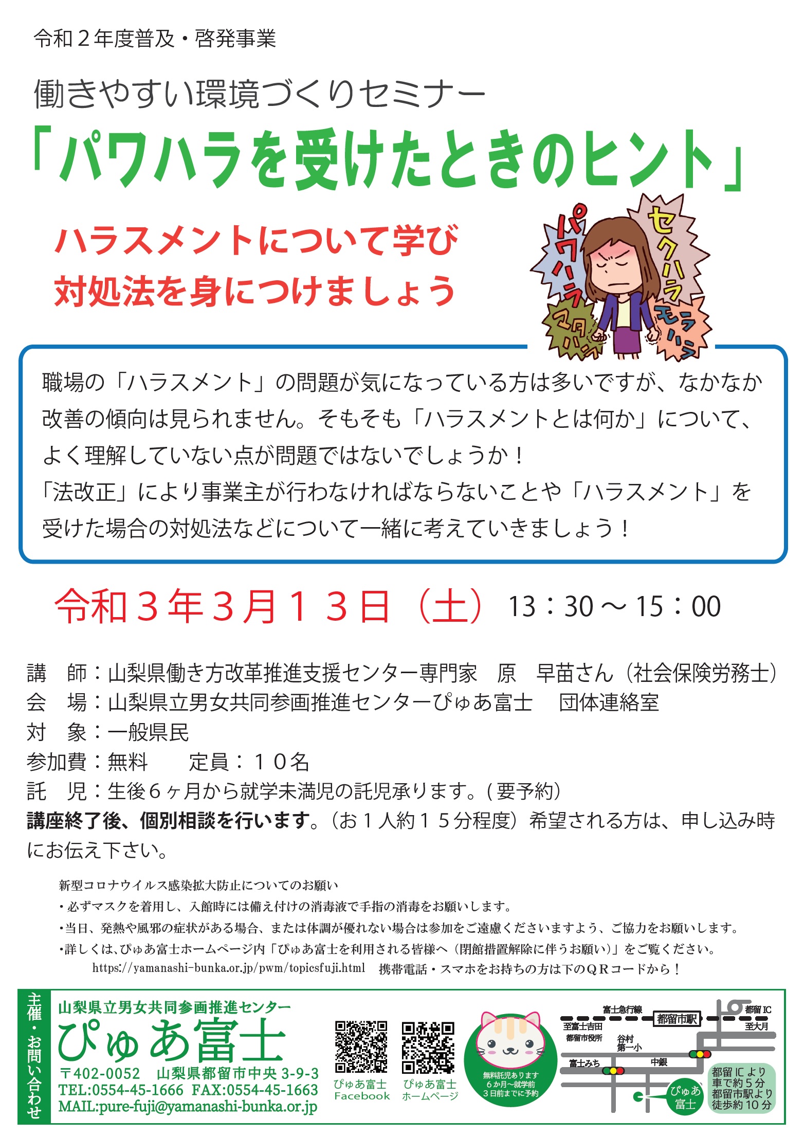 公益財団法人やまなし文化学習協会