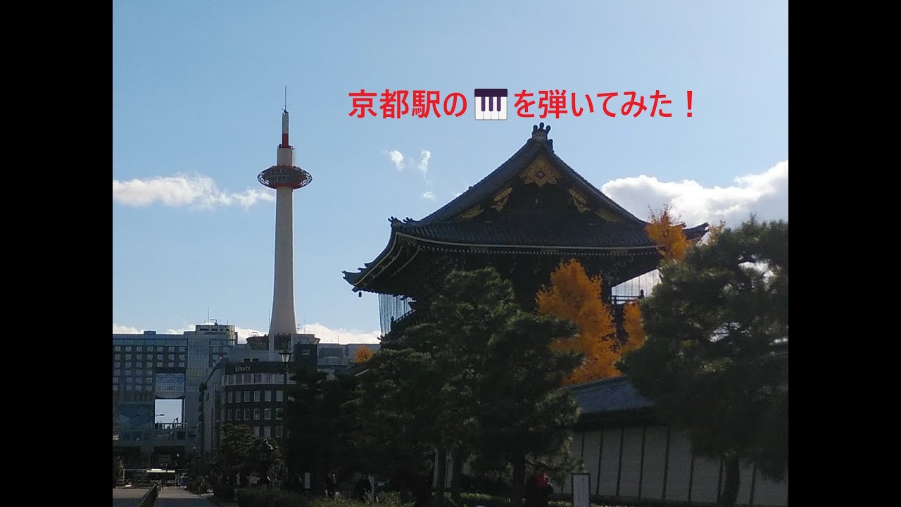 京都駅 ～ 奈良線～