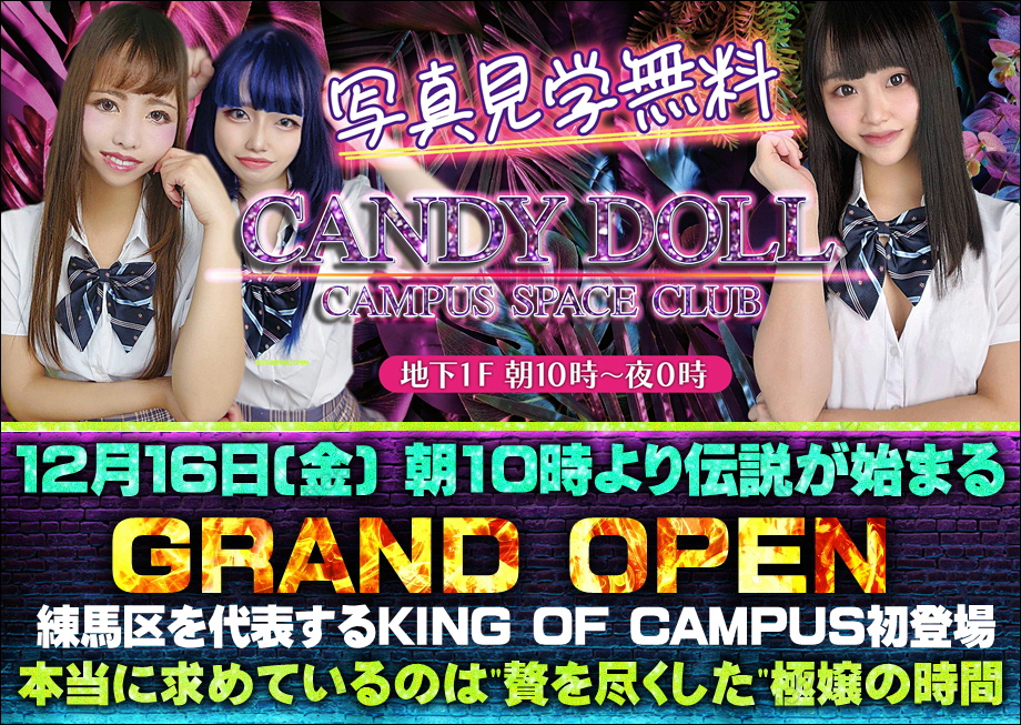 高円寺ピンサロ風俗店【CandyPOP(キャンディーポップ)】