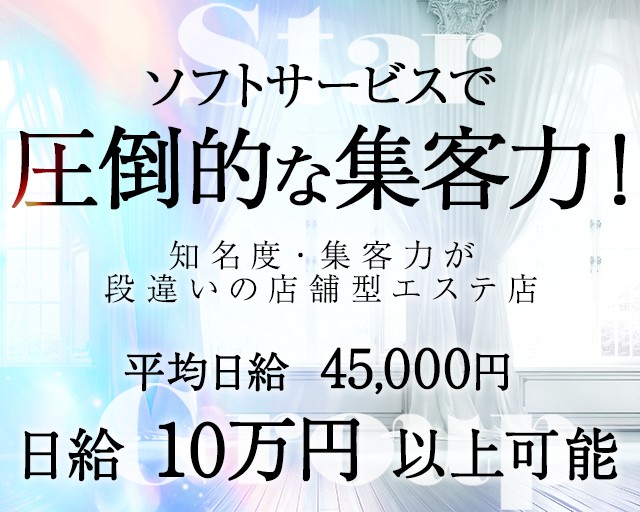 ソイねるの求人情報 | 博多・中洲・天神のメンズエステ