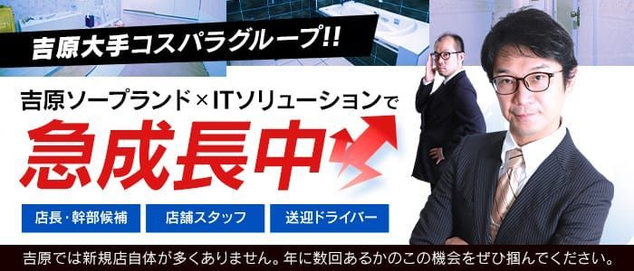 吉原の風俗男性求人・高収入バイト情報【俺の風】