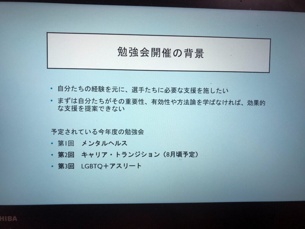 メンタルヘルスって何？・メンタルトレーニングとは？・選手にはどういうケアが必要なの？」メンタルヘルス勉強会を開催 ｜ 委員会のお知らせ ｜