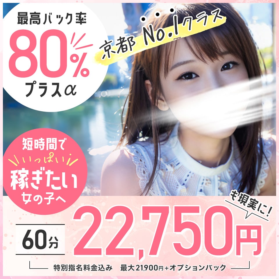 伏見・京都南インターの早朝デリヘルランキング｜駅ちか！人気ランキング