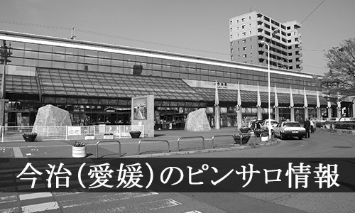 今治ピンサロ「ミュウ」の口コミ評判。爆サイ2ch評価,本番情報【2023年】 | モテサーフィン