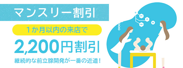 体へのリスクがないのに高バック率・保証あり！西日暮里にある前立腺マッサージ専門店 - ももジョブブログ