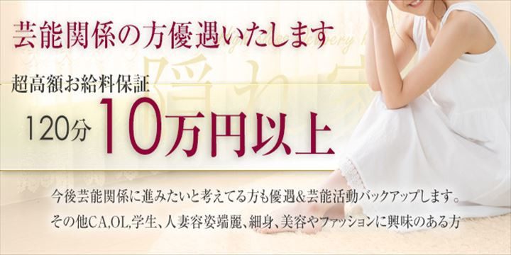 渋谷のガチで稼げるホテヘル求人まとめ【東京】 | ザウパー風俗求人